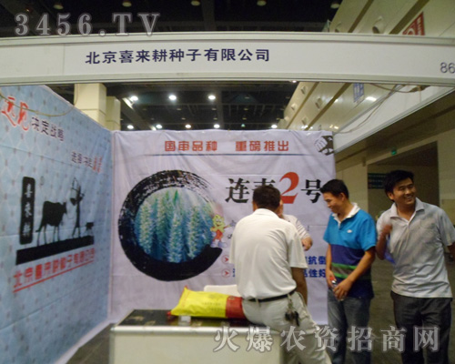 北京喜來耕種子有限公司