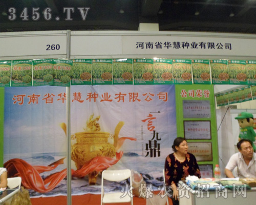 河南省華慧種業(yè)有限公司