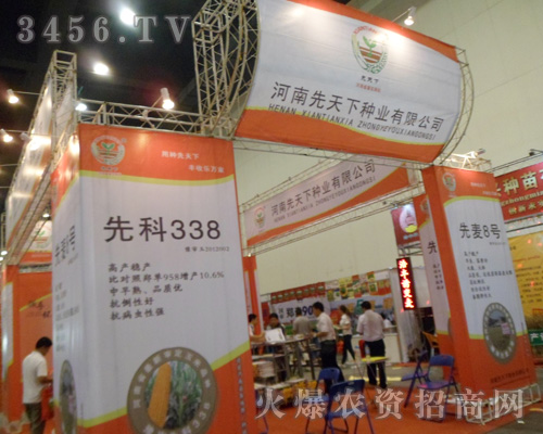 河南先天下種業(yè)有限公司