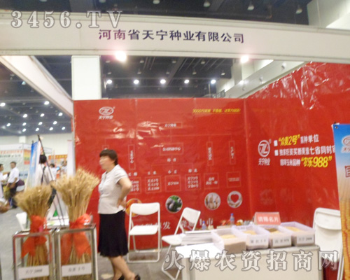 河南省天宇種業(yè)有限公司