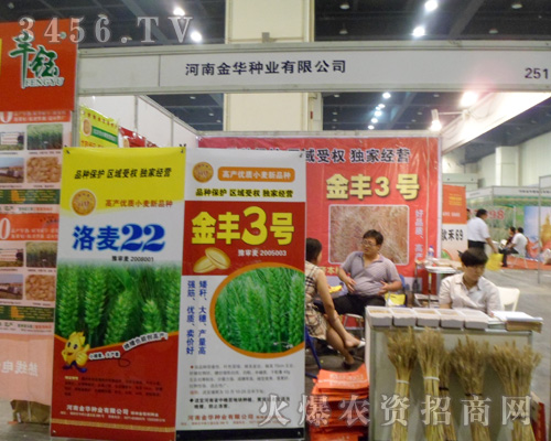 河南鄭州金華種業(yè)