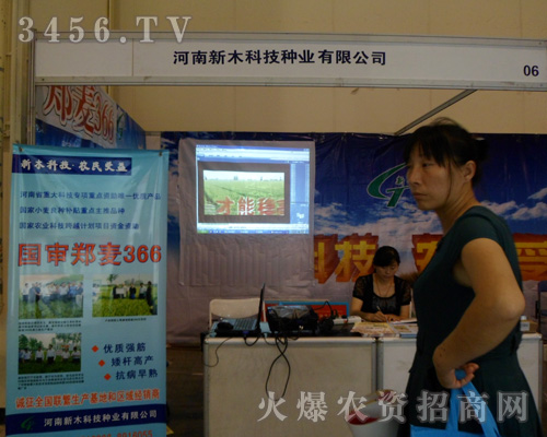 河南新木科技種業(yè)有限公司