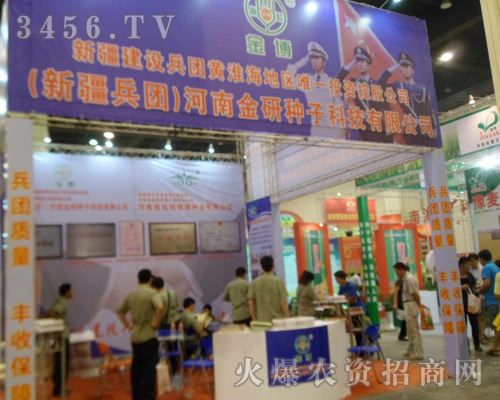 河南金研種子科技有限公司