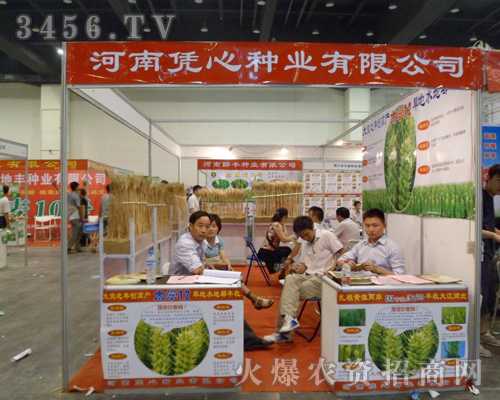 河南憑心種業(yè)有限公司