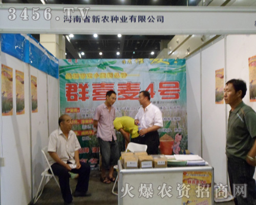 河南省新農(nóng)種業(yè)有限公司