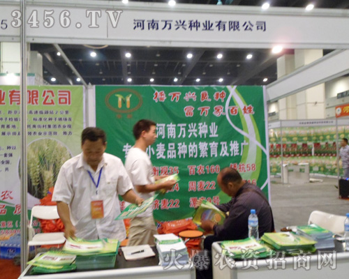河南萬興種業(yè)有限公司
