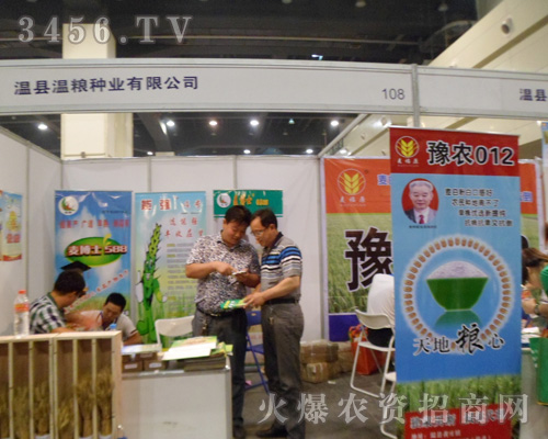 溫縣溫糧種業(yè)科技有限公司