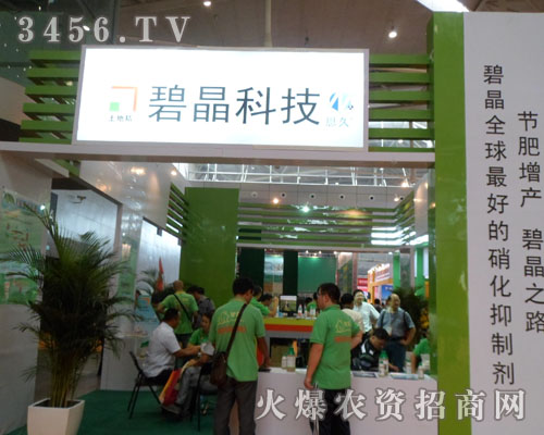 上海碧晶農(nóng)業(yè)科技有限公司