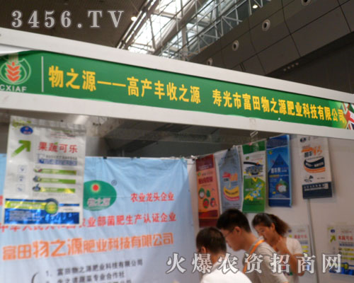 壽光市富田物之源肥業(yè)科技有限公司