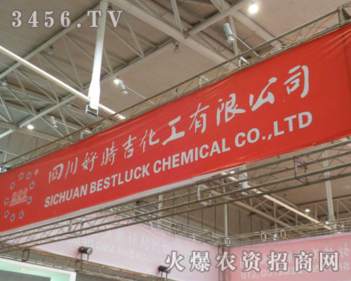 四川好時(shí)吉化工有限公司