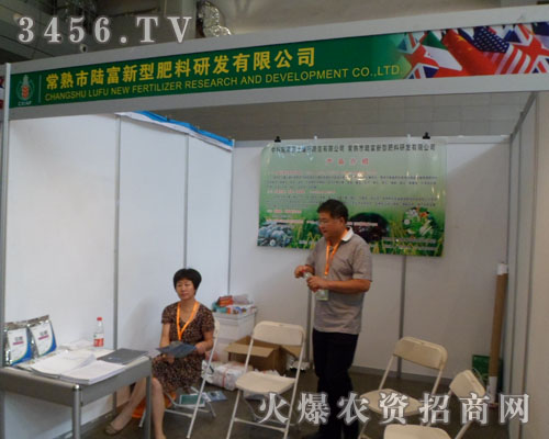 常熟市陸富新型肥料研發(fā)有限公司