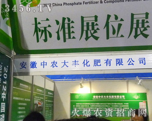 安徽中農(nóng)大豐化肥有限公司