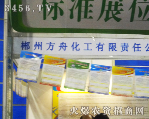 郴州方舟化工有限責(zé)任公司