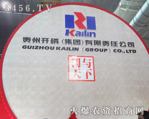 貴州開磷(集團)有限責任公司