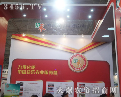 九禾股份有限公司