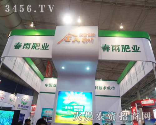 山東春雨肥業(yè)有限公司