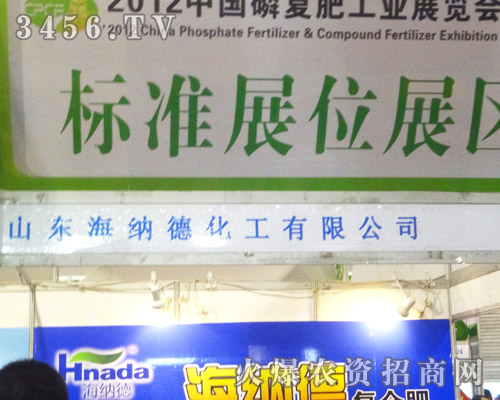 山東海納德化工有限公司