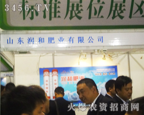 山東潤和肥業(yè)化工(集團(tuán))有限公司