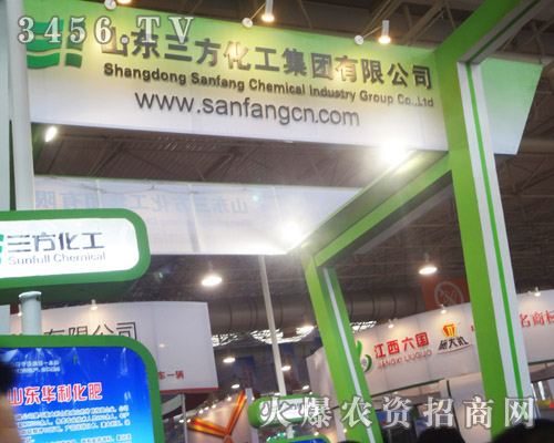 山東三方化工集團