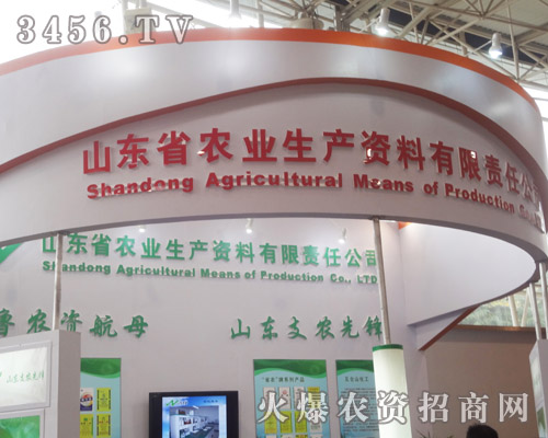 山東省農(nóng)業(yè)生產(chǎn)資料有限責任公司