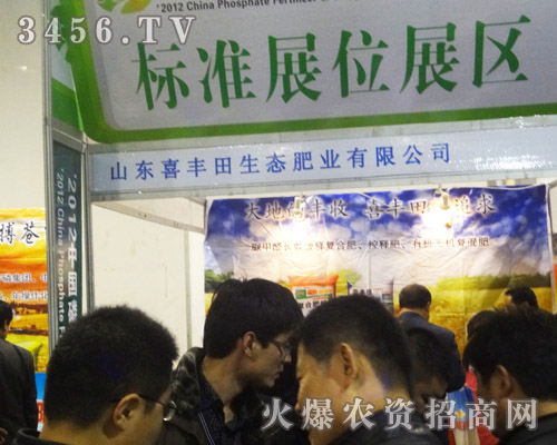 山東喜豐田生態(tài)肥業(yè)有限公司