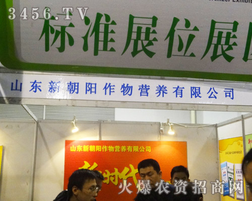 山東新朝陽(yáng)作物營(yíng)養(yǎng)有限公司