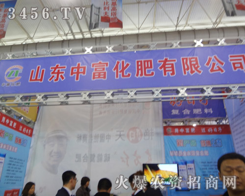 山東中富化肥有限公司