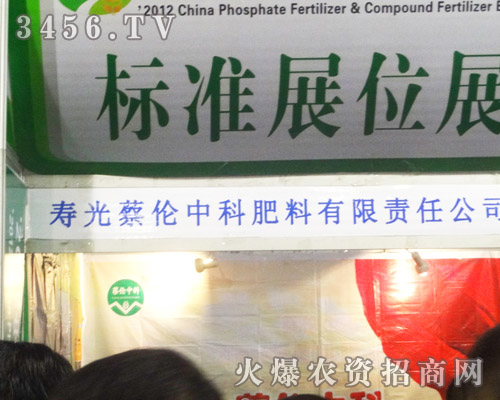 壽光蔡倫中科肥料有限責(zé)任公司