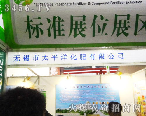 無錫市太平洋化肥有限公司