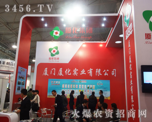 廈門廈化實業(yè)有限公司