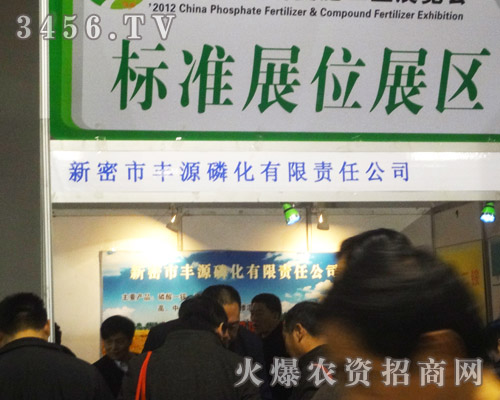 新密市豐源磷化有限公司