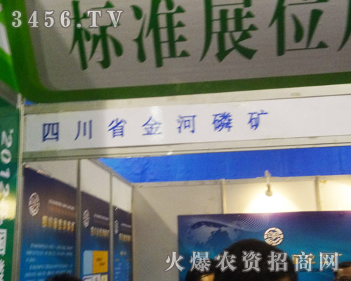 四川省金河磷礦