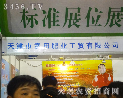 天津市富田肥業(yè)工貿(mào)有限公司