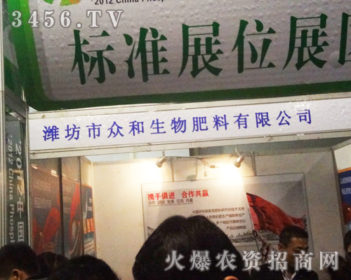 濰坊市眾和生物肥料有限公司