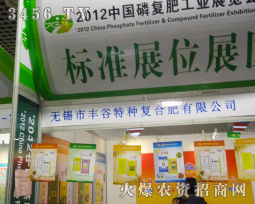 無錫市豐谷特種復合肥有限公司