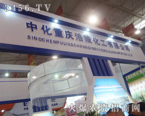 中化重慶涪陵化工有限公司