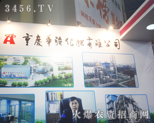 重慶華強(qiáng)化肥有限公司