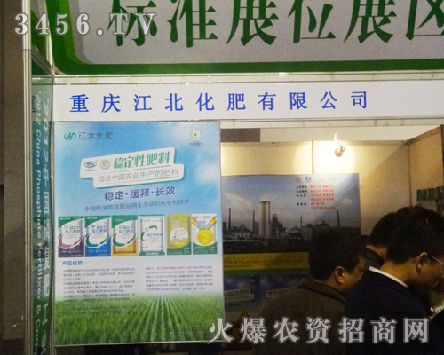 重慶江北化肥有限公司