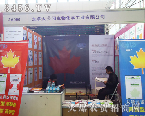 加拿大燊陽生物化學(xué)工業(yè)有限公司