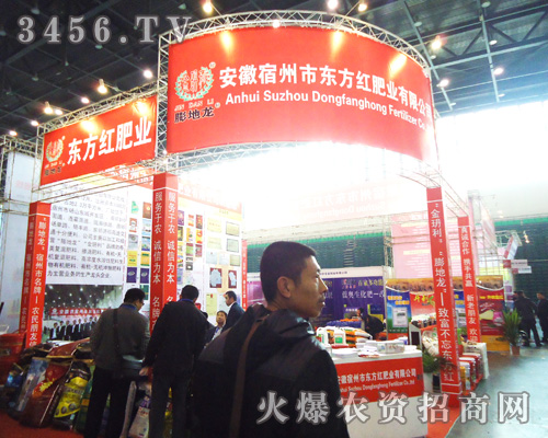 宿州市東方紅肥業(yè)有限公司