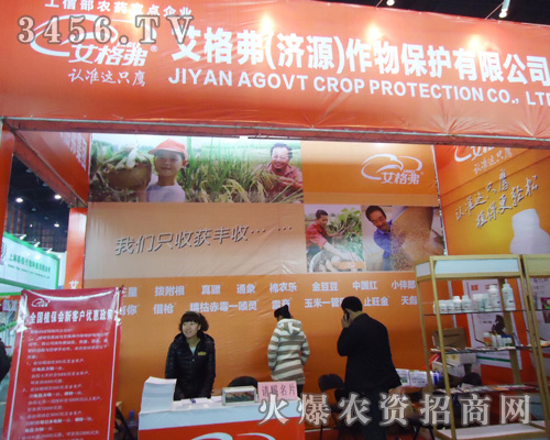 艾格弗作物保護(hù)有限公司