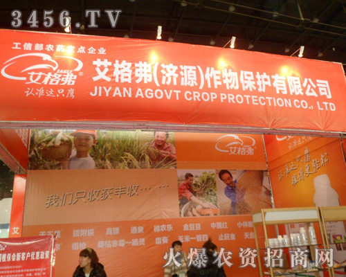 艾格弗作物保護(hù)