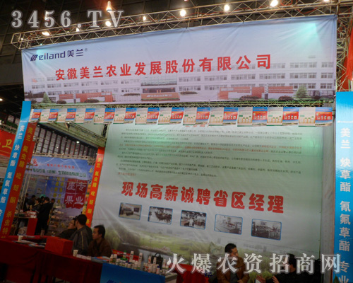 安徽美蘭農(nóng)化有限公司