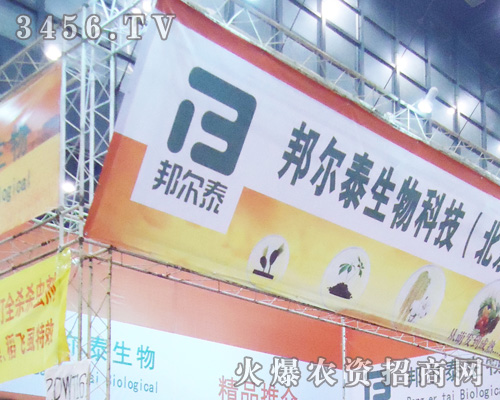 邦爾泰生物科技(北京)有限公司