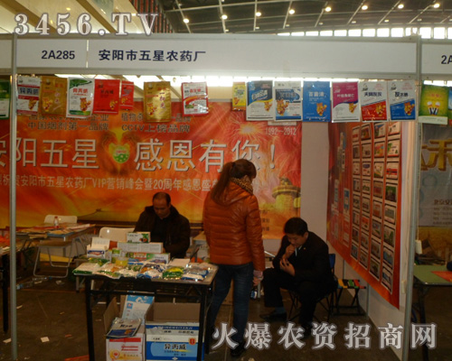 安陽(yáng)市五星農(nóng)藥廠(chǎng)