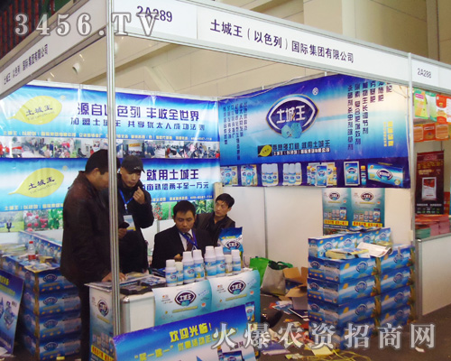 土城王(以色列)集團有限公司