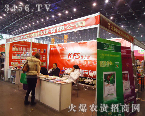 北京快豐收(集團(tuán))生物科技有限公司