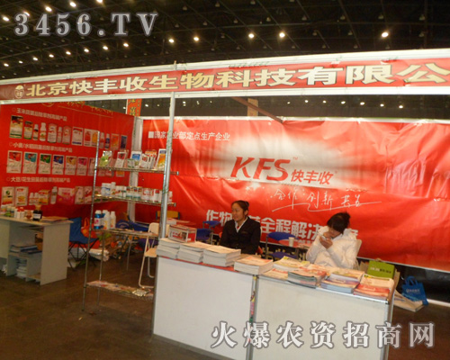 北京快豐收(集團)生物科技有限公司
