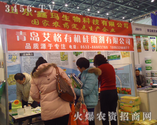 青島艾格農用有機硅助劑有限公司