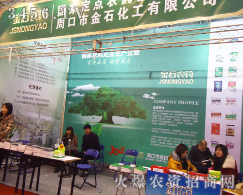 百年金石周口市金石化工有限公司